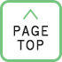 Topへ